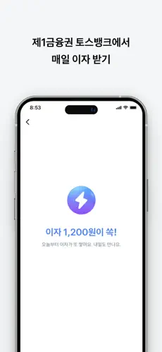 Toss app screenshoot 2