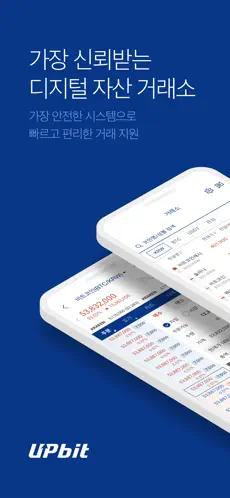 Upbit app screenshoot 1