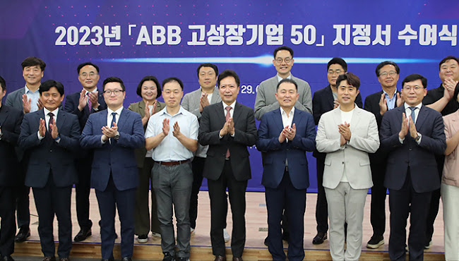 2023년 대구 ABB 고성장기업 지정서 수여