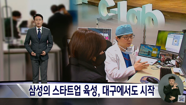 [MBC/MBN/KBS] 삼성전자 C-Lab Outside '네오폰스' 뉴스