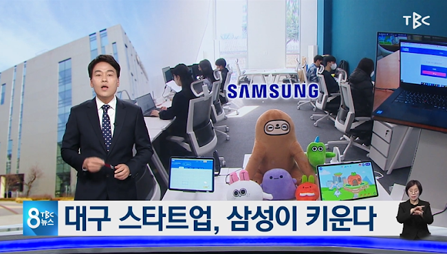 [TBC]대구 스타트업 삼성이 키운다
