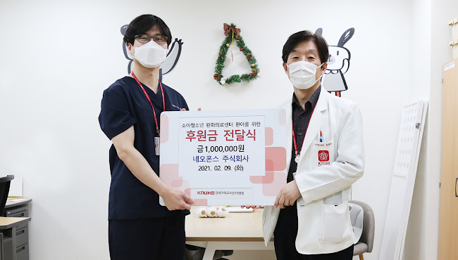 주)네오폰스, 소아청소년완화의료센터 환아를 위한 후원금 및 후원물품 전달식