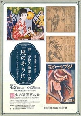 ギャラリートーク　企画展「風のやうに」