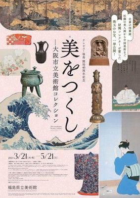 週末限定直輸入♪ 床上手 sote2023 福島 イベント限定品 | www.birbapet.it