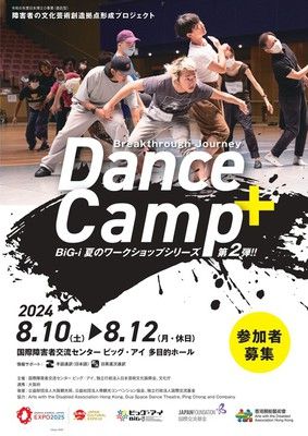 Breakthrough Journey Dance Camp+