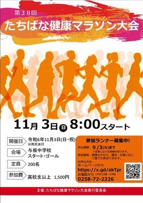 第38回　たちばな健康マラソン大会