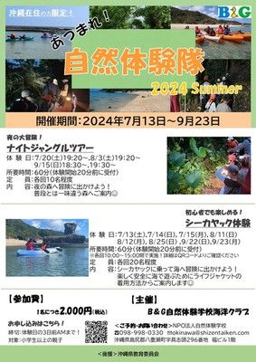 あつまれ！自然体験隊２０２４　Summer「シーカヤック体験」