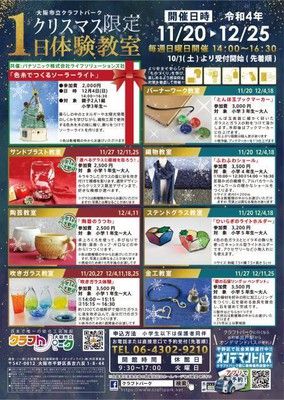 大阪市立クラフトパーク　クリスマス限定1日体験教室