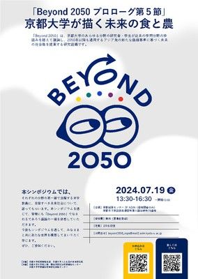 Beyond 2050 プロローグ第5節