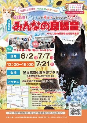 みんなの良縁会＆パネル展・チャリティー物販（7月）