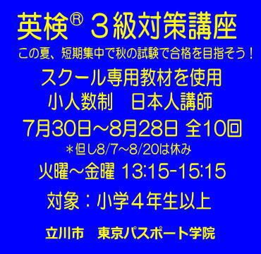 英検3級対策グループ講座　立川市で少人数制