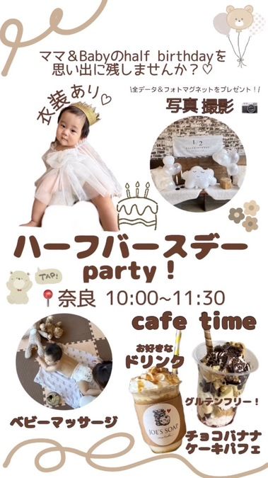 【生駒】ハーフバースデーparty！