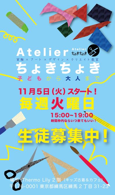 練馬駅/桜台駅11月スタート！アートデザイン教室！体験会申し込み中！