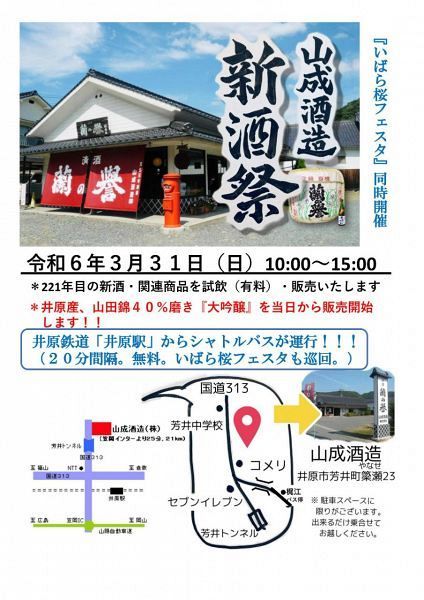 山成酒造 新酒祭