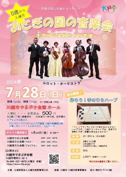 おとぎの国の音楽会