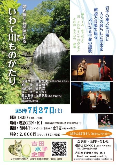 弾き語りと朗読による「いわて川ものがたり」