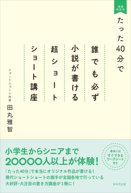 【夏休み・こども】小学生のためのショートショート書き方講座8/10