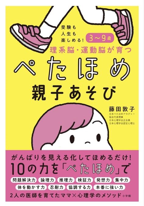 【京都】「ぺたほめ親子あそび」(藤田敦子）親子参加型出版記念イベント