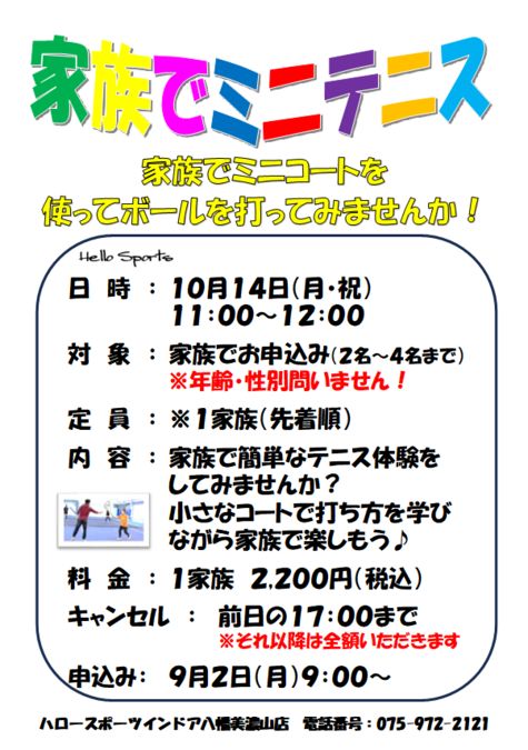 家族でミニテニス【10/14】