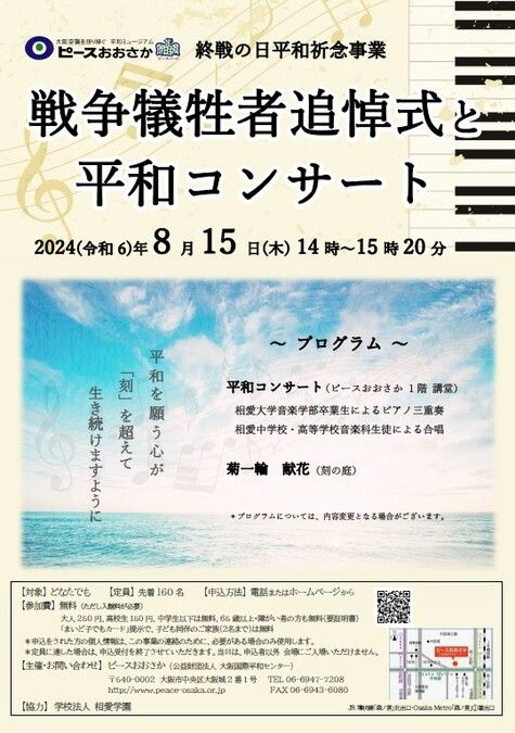 終戦の日平和祈念事業「戦争犠牲者追悼式と平和コンサート」