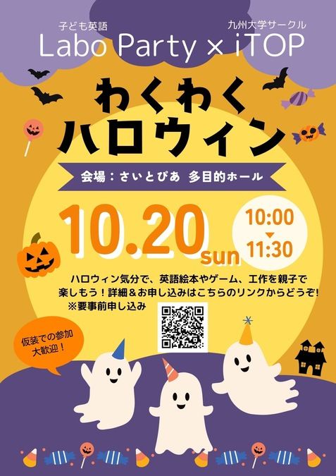 わくわくハロウィン