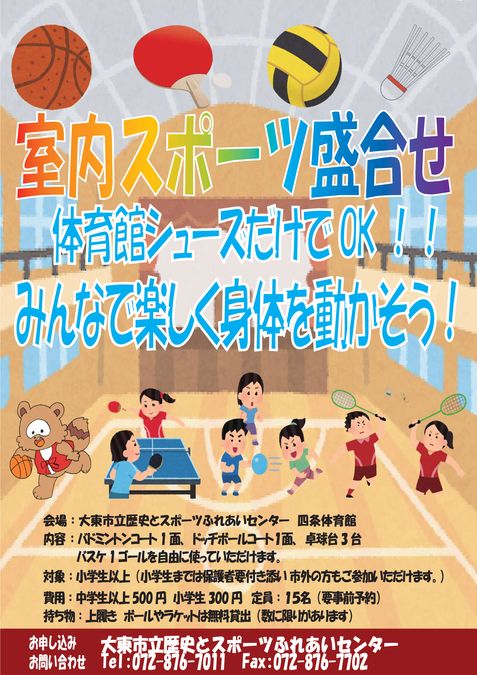 【10月】室内スポーツ盛合せ