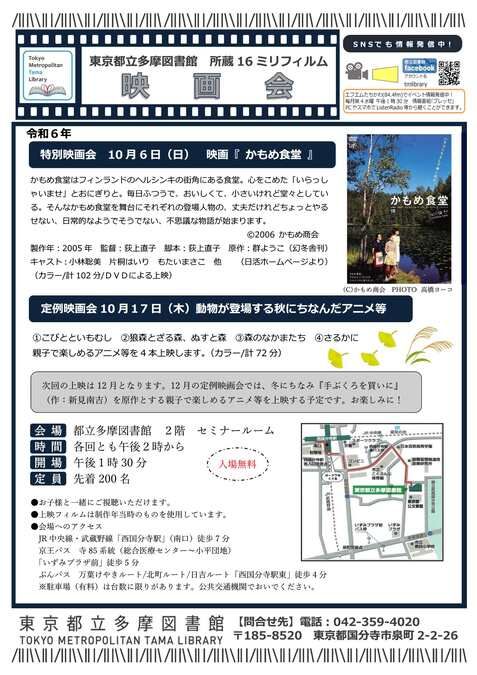 東京都立多摩図書館　10月定例映画会