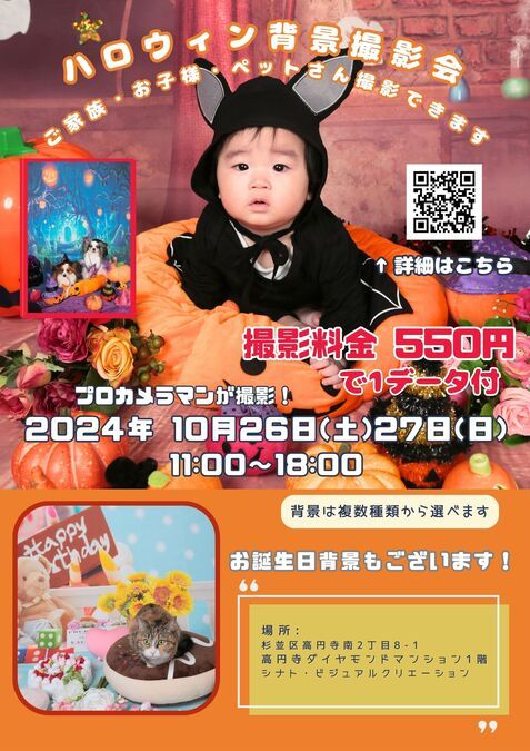 ハロウィンワンコインスタジオ撮影会！10月26日(土)27日(日)