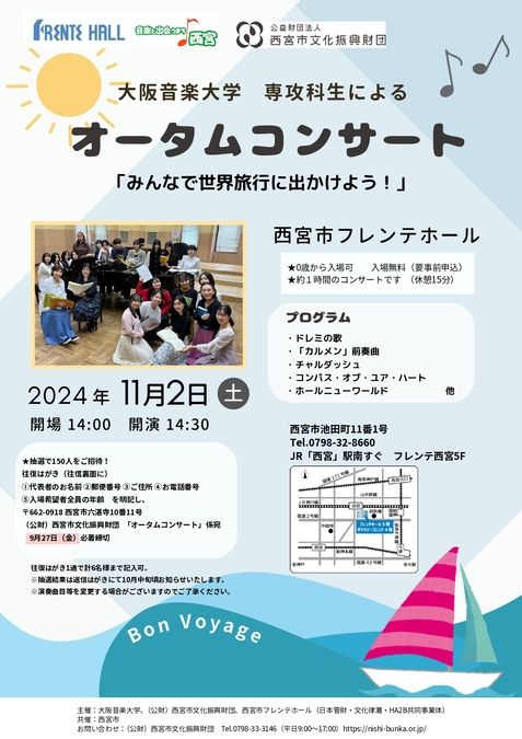 大阪音楽大学 専攻科生による　オータムコンサート2024