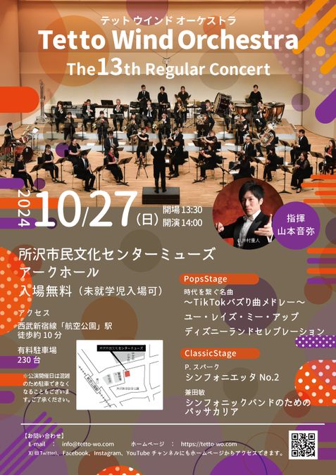 Tetto Wind Orchestra 第13回定期演奏会