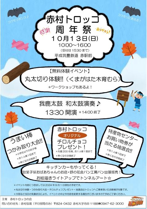 赤村トロッコ油須原線 10/13㈰定期運行(^^♪