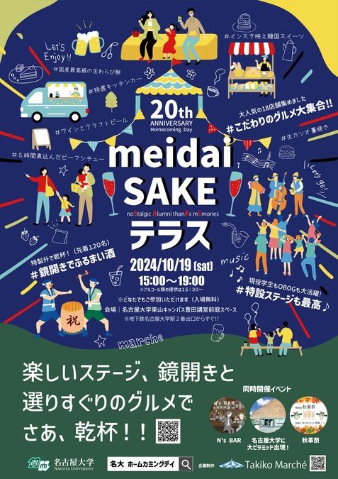 meidai SAKE テラス