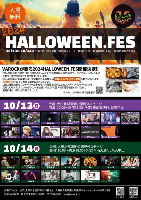 VAROCKプレゼンツ『Halloween.Fes2024』