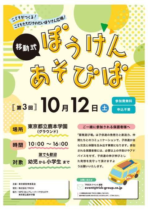 【江戸川】いろいろな遊び道具で自由に遊ぼう！冒険遊び場！