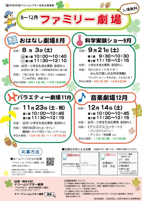 8月3日（土）開催　ファミリーおはなし劇場8月