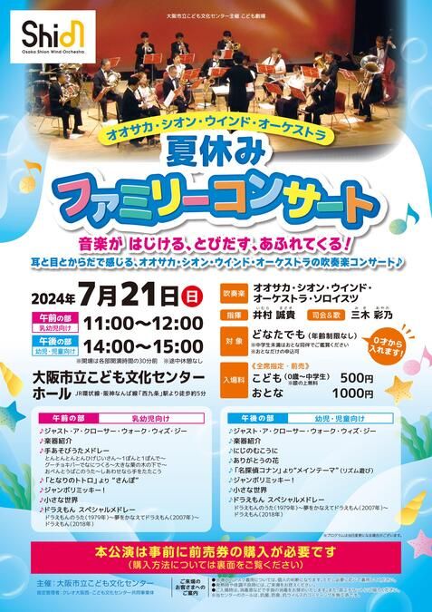 こども劇場 音楽 「夏休みファミリーコンサート」