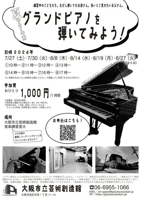 グランドピアノを弾いてみよう！