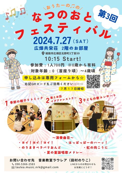 姫路市で開催の親子イベント！おうたーの♫のなつのおとフェスティバル☆