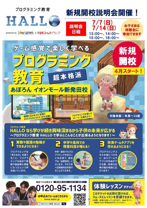 プログラミング教育 HALLO 無料体験・説明会