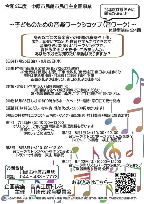 〜子どものための音楽ワークショップ（音ワーク）〜　全4回