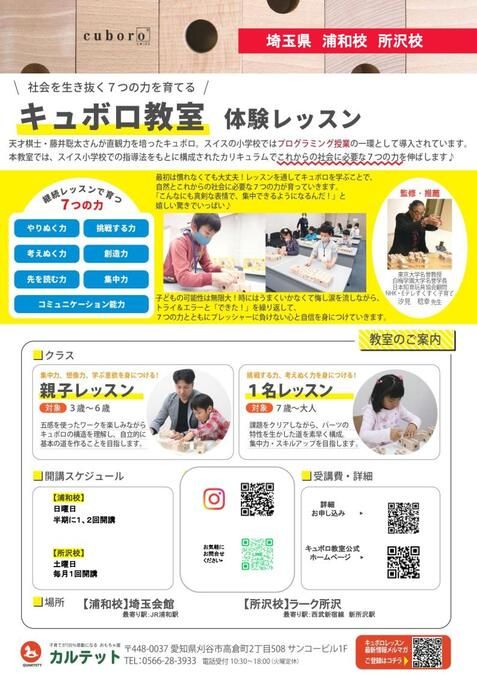 【所沢校】【7/13・8/17】３歳〜 親子でキュボロ教室体験講座