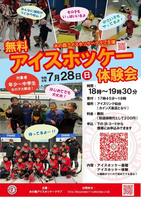 【無料】アイスホッケー体験会【屋内スケート場】