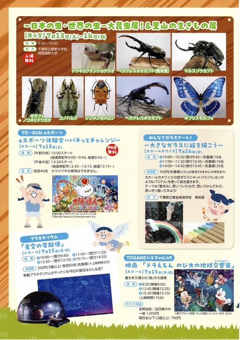 夏期特別展　東金こども科学館　7月１３日～１５日