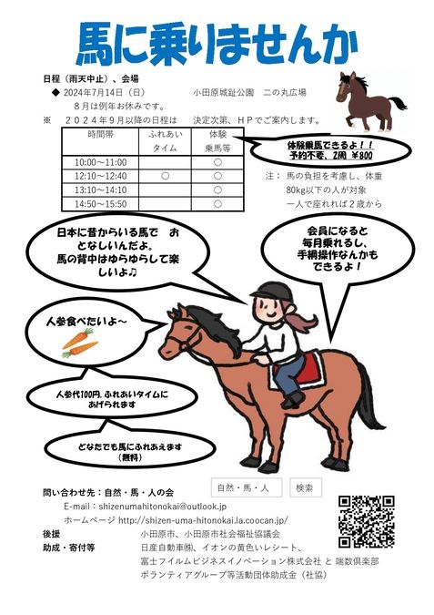 馬に乗ってみよう！！さわってみよう！！（自然・馬・人の会　乗馬会）