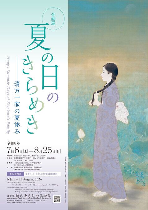 企画展「日本画ができるまで　 鏑木清方の制作風景 」