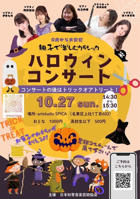 親子で楽しむハロウィンコンサート