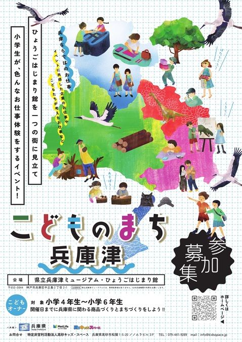 【参加者募集】まちづくりを体験！「こどものまち兵庫津2024」