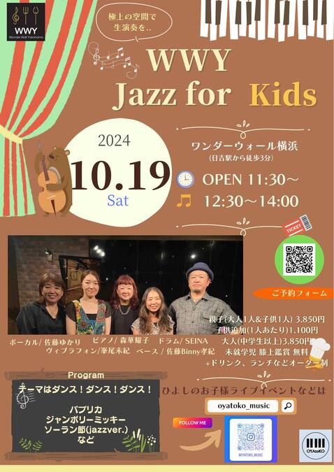 Jazz For Kids 親子で楽しむジャズライブ 【日吉】