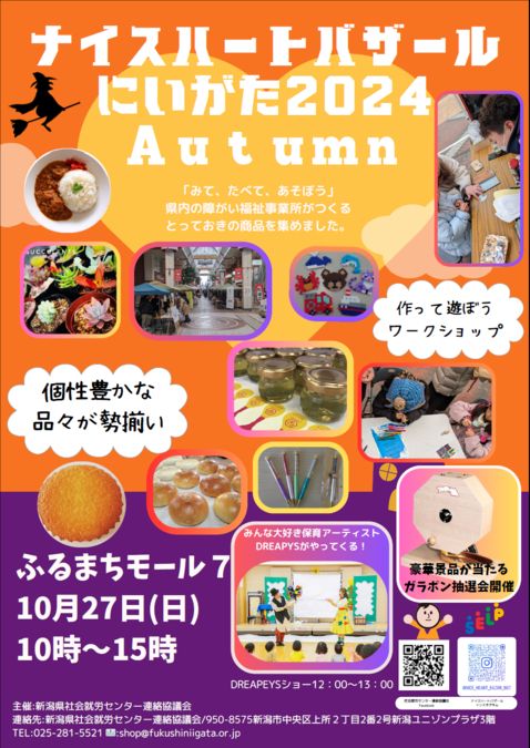 ナイスハートバザールにいがた2024AUTUMN