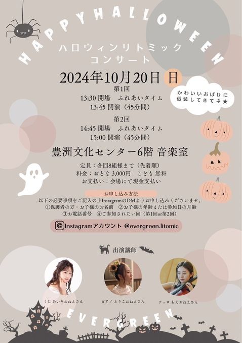 【東京豊洲】10/20（日）ハロウィンコンサート【０歳〜仮装も！】